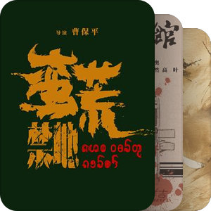2025国产院线