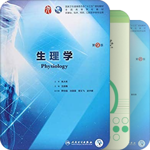 生理学
