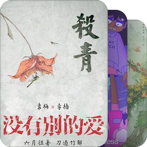 期待播出