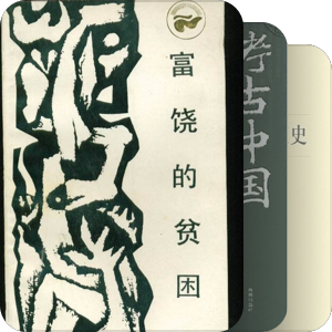 书单｜中国历史