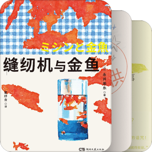 日和（口袋本系列）