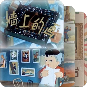 上美影