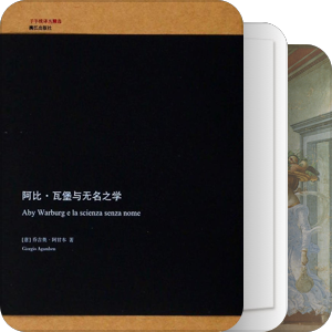书单｜一些瓦尔堡