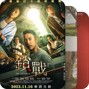 男黄浩然主演电影