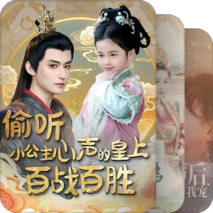 竖短：听心声系列