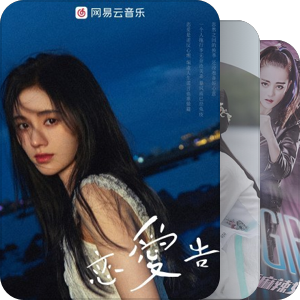 我最爱的音乐