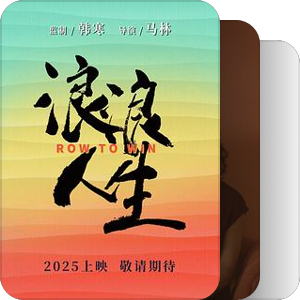 待定档『影』『剧』