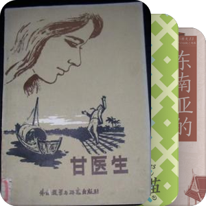 东南亚相关