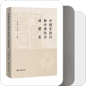 书单｜历史学基本素养