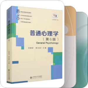 心理学教材