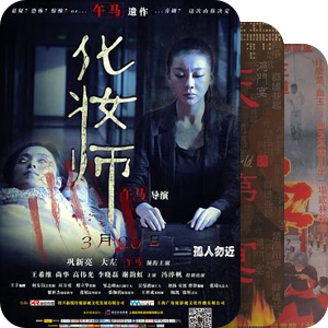 香港导演午马电影