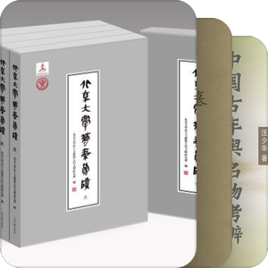 礼制考古