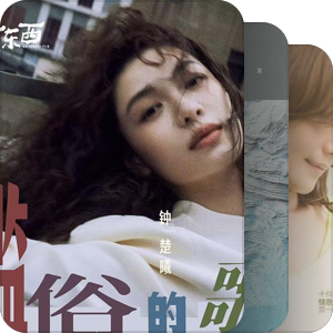 我最爱的音乐