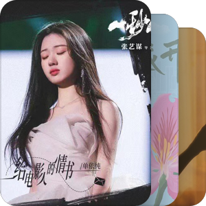 我最爱的音乐