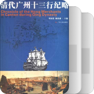 广州十三行