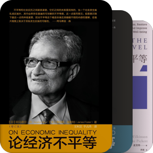 不平等