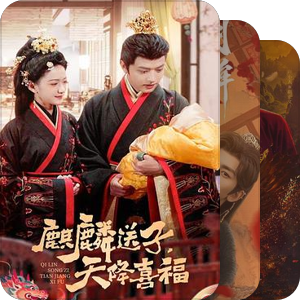 【那些年，看过的古装短剧】
