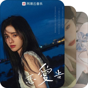 我最爱的音乐