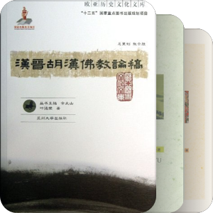西域、藏传佛教研究。