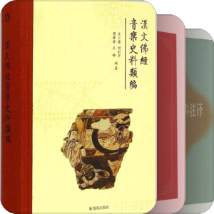 中国古代音乐美学思想研究