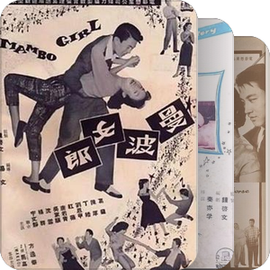 电懋