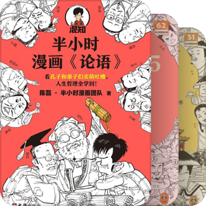 半小时漫画系列