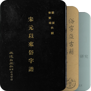 市语研究