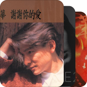 我最爱的音乐