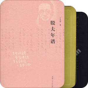 年谱