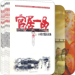 那些年读过的书