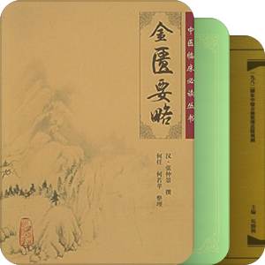 中医