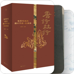 书单｜杜甫相关