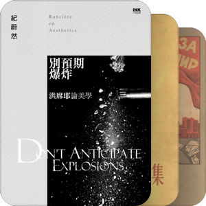 书单｜左翼艺术美学