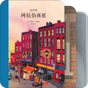 图画书好玩