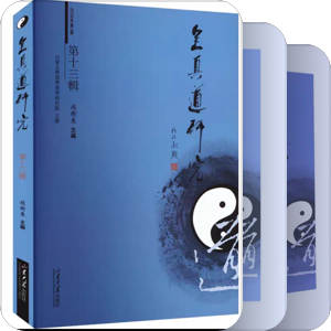 全真教研究