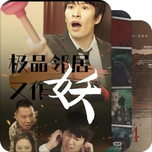 精品短剧