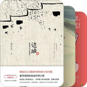 我最爱的图书