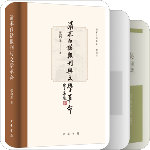 中华书局“经籍志”丛书（中国出版史研究）