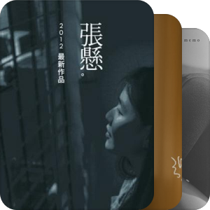 我最爱的音乐