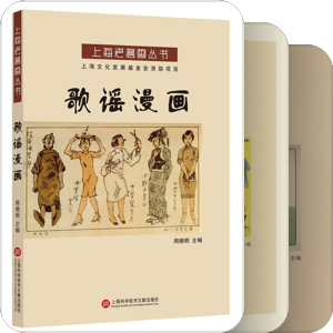 中国漫画百年间