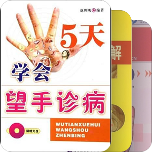 速学中医望诊，预测疾病很准