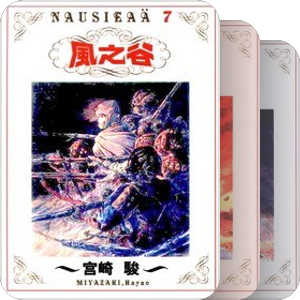 風之谷