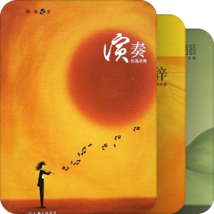 独漉诗系[完整版]