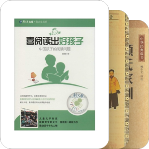 父母必读100本书