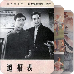 文革时期的电影