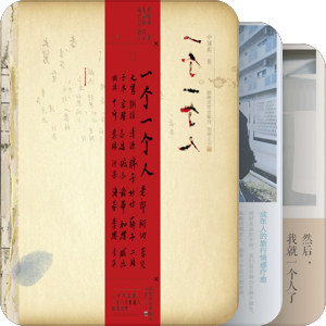 一个人
