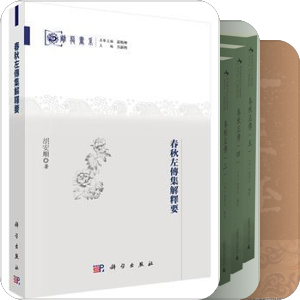 春秋系列
