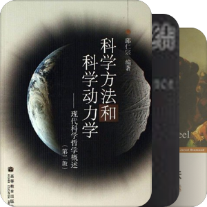 自然辩证法