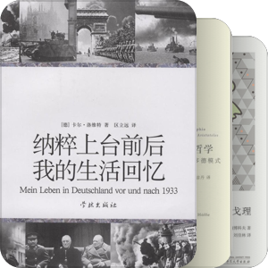 读过的觉得文风中上的译著（限哲学思想类）