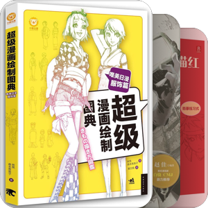 超级漫画,etc